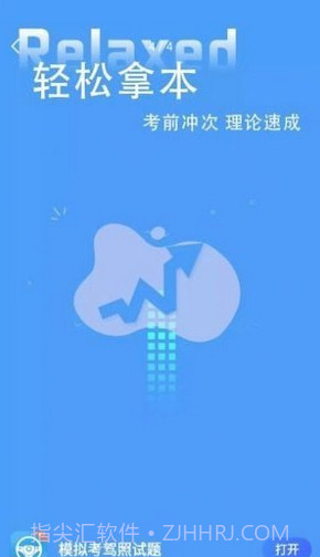模拟考驾照试题截图4 模拟考驾照试题截图4