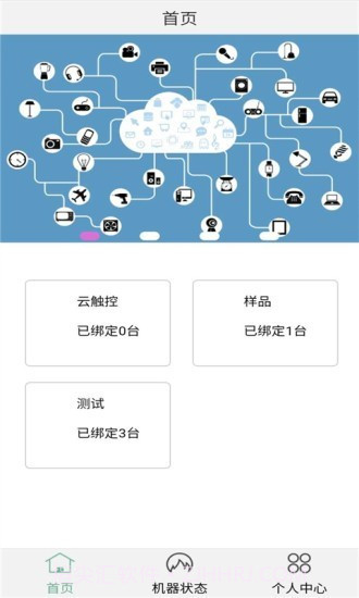 云触控截图2