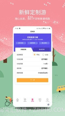 放假旅游网截图4 放假旅游网截图4