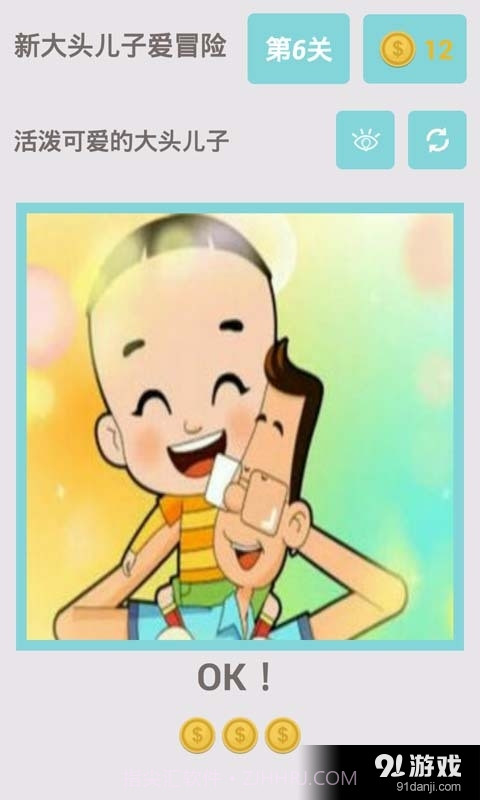 新大头儿子爱冒险截图5 新大头儿子爱冒险截图5