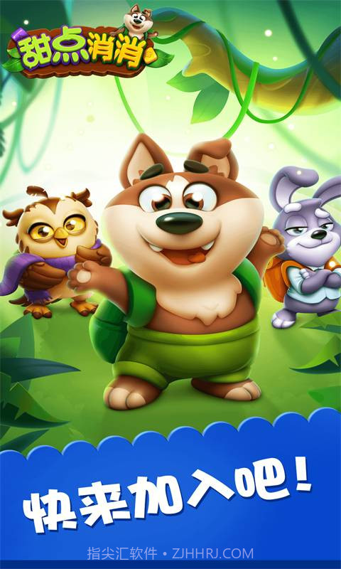 甜点消消截图5 甜点消消截图5