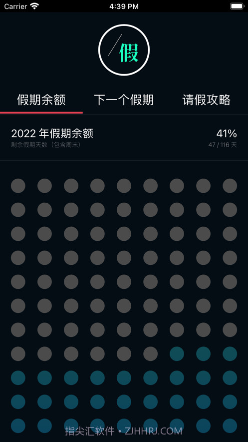 下一个假期截图3 下一个假期截图3