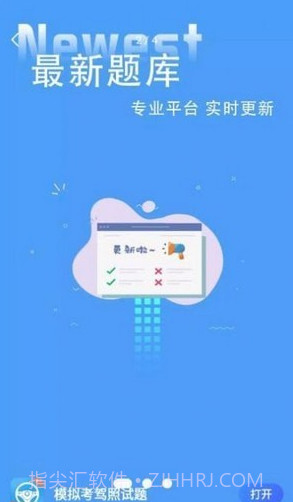 模拟考驾照试题截图3 模拟考驾照试题截图3