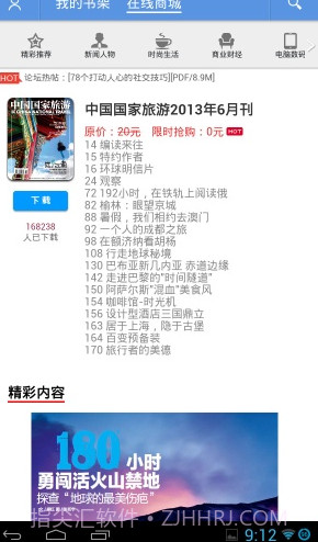 智器阅读v7.4.1截图2