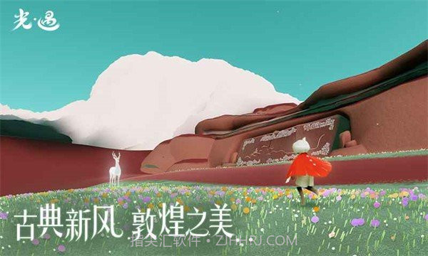 光遇九色鹿季截图2