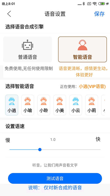 听音截图2