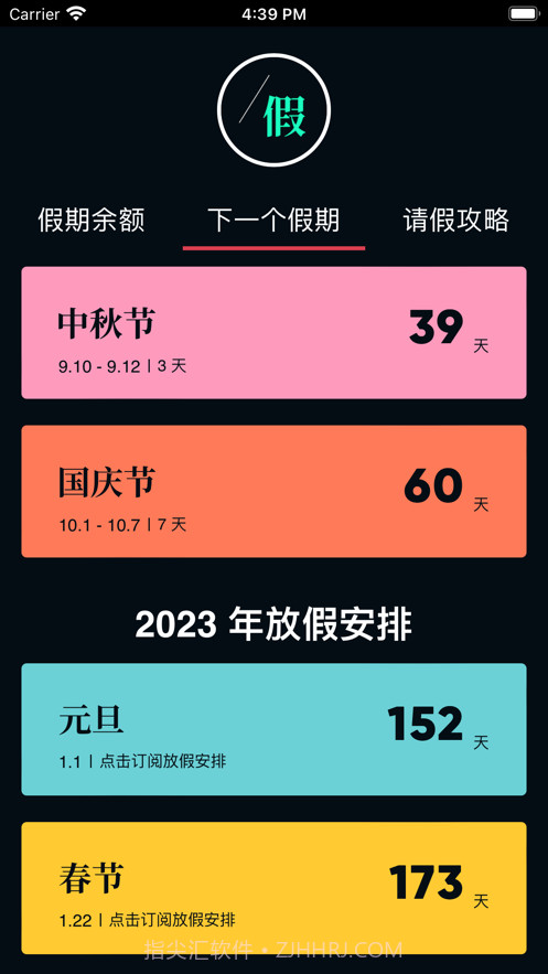 下一个假期截图2 下一个假期截图2