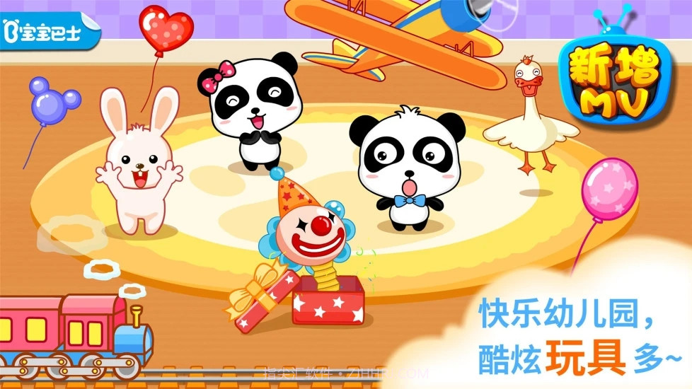 宝宝欢乐教室截图1