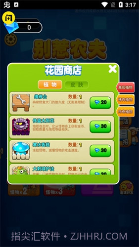 别惹农夫内置MOD菜单截图3