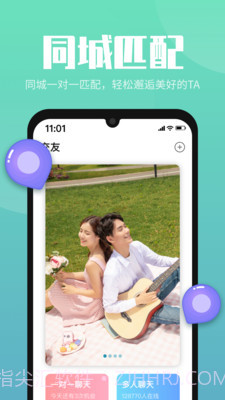 嗨嗨交友截图5 嗨嗨交友截图5