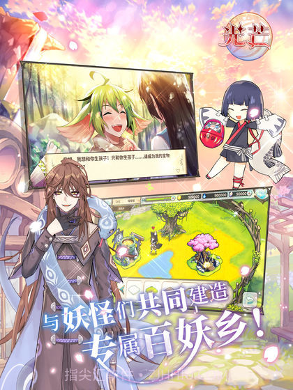 光芒妖恋奇谭截图1