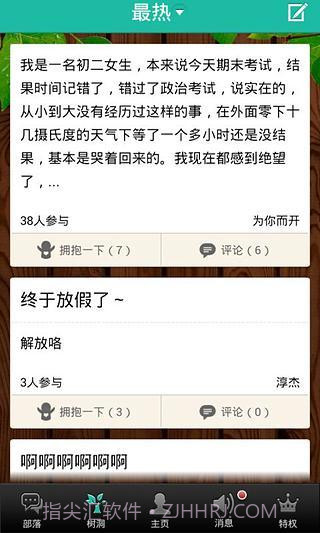 中学生联盟截图2