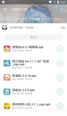 冷眸软件库正式版最新版截图3