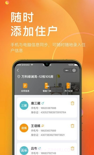 国民公寓房东截图2