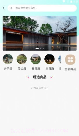 中鋆旅游截图3 中鋆旅游截图3