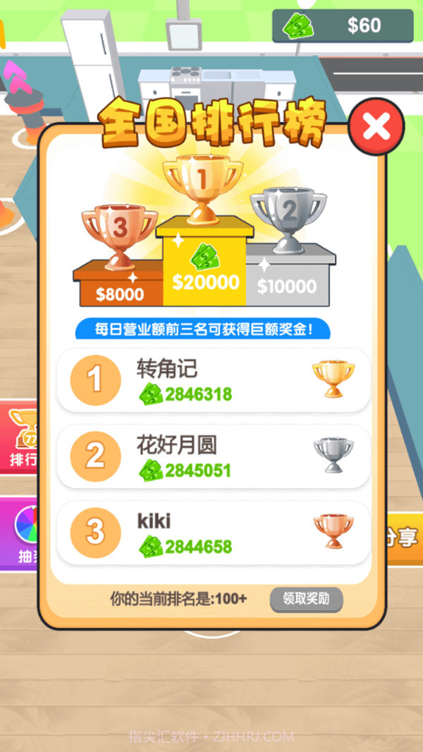 开个大餐厅截图5 开个大餐厅截图5