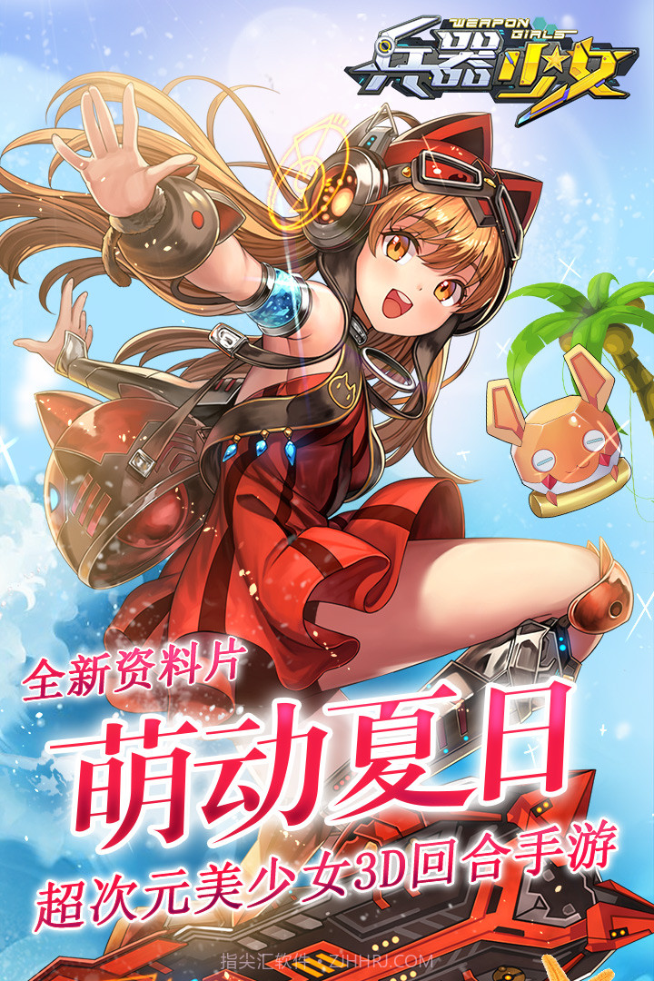 兵器少女手游截图1