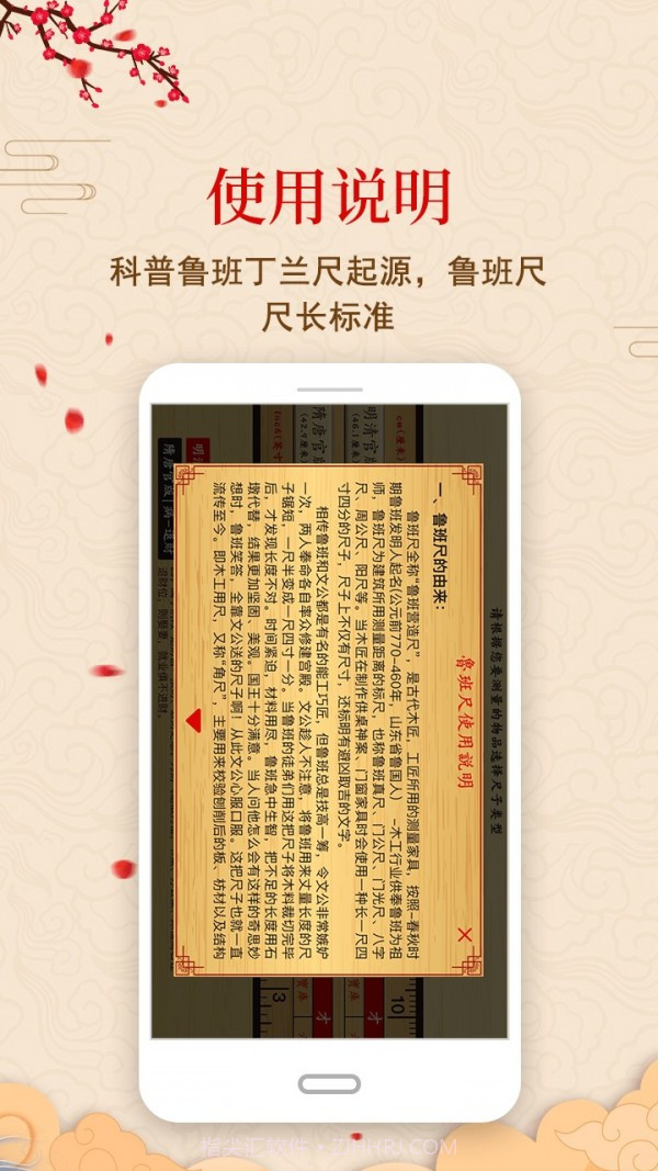中华鲁班尺截图4 中华鲁班尺截图4