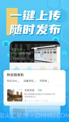 奇跃回收截图3 奇跃回收截图3