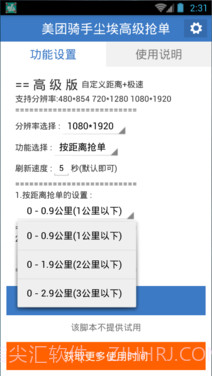 美团骑手尘埃高级抢单截图3