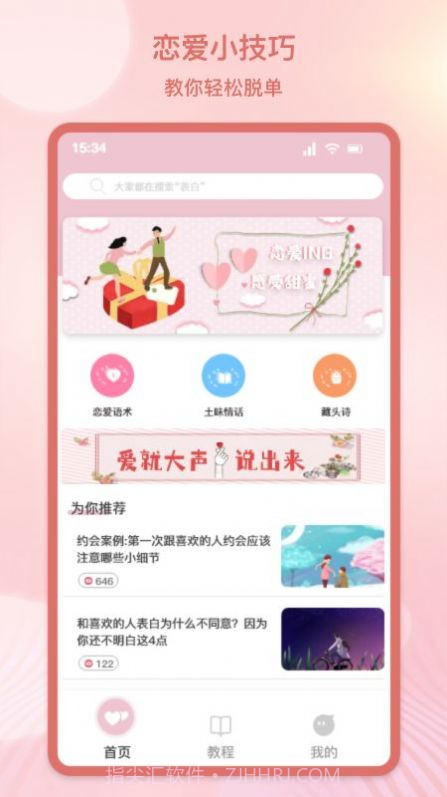 甜蜜情话话术截图1 甜蜜情话话术截图1