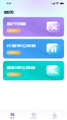 极光测量仪截图2