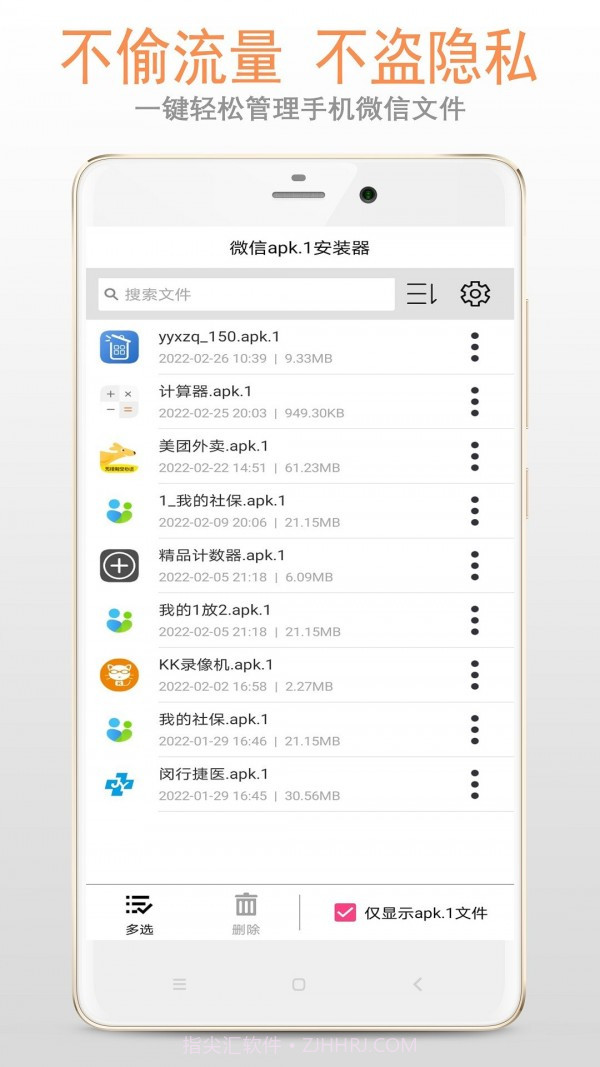 apk1文件安装器截图3 apk1文件安装器截图3