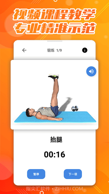 30天八块腹肌速成截图4