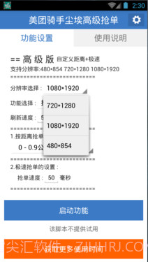 美团骑手尘埃高级抢单截图2