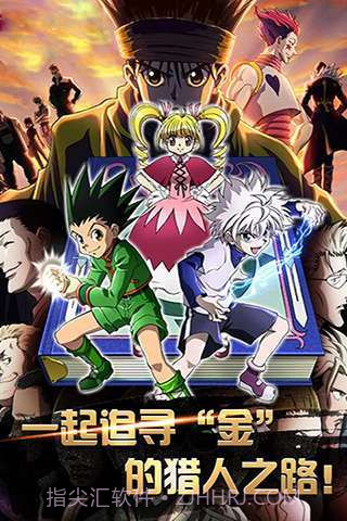 全职猎人X(同名动漫)截图5