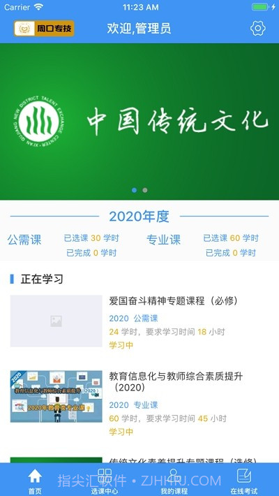 周口专技截图1 周口专技截图1