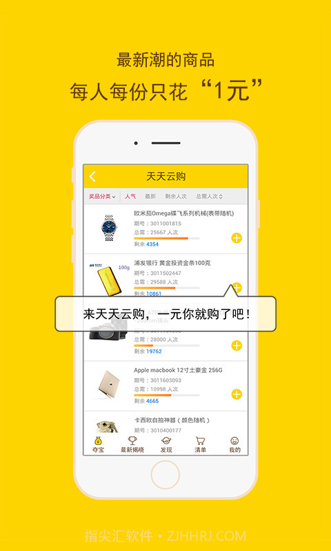 一元云购物-天天云购截图2
