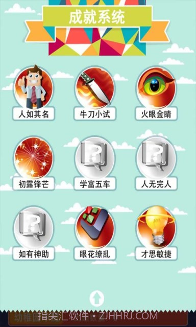 天天爱猜图截图5 天天爱猜图截图5