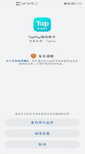 TapPlay助手截图1