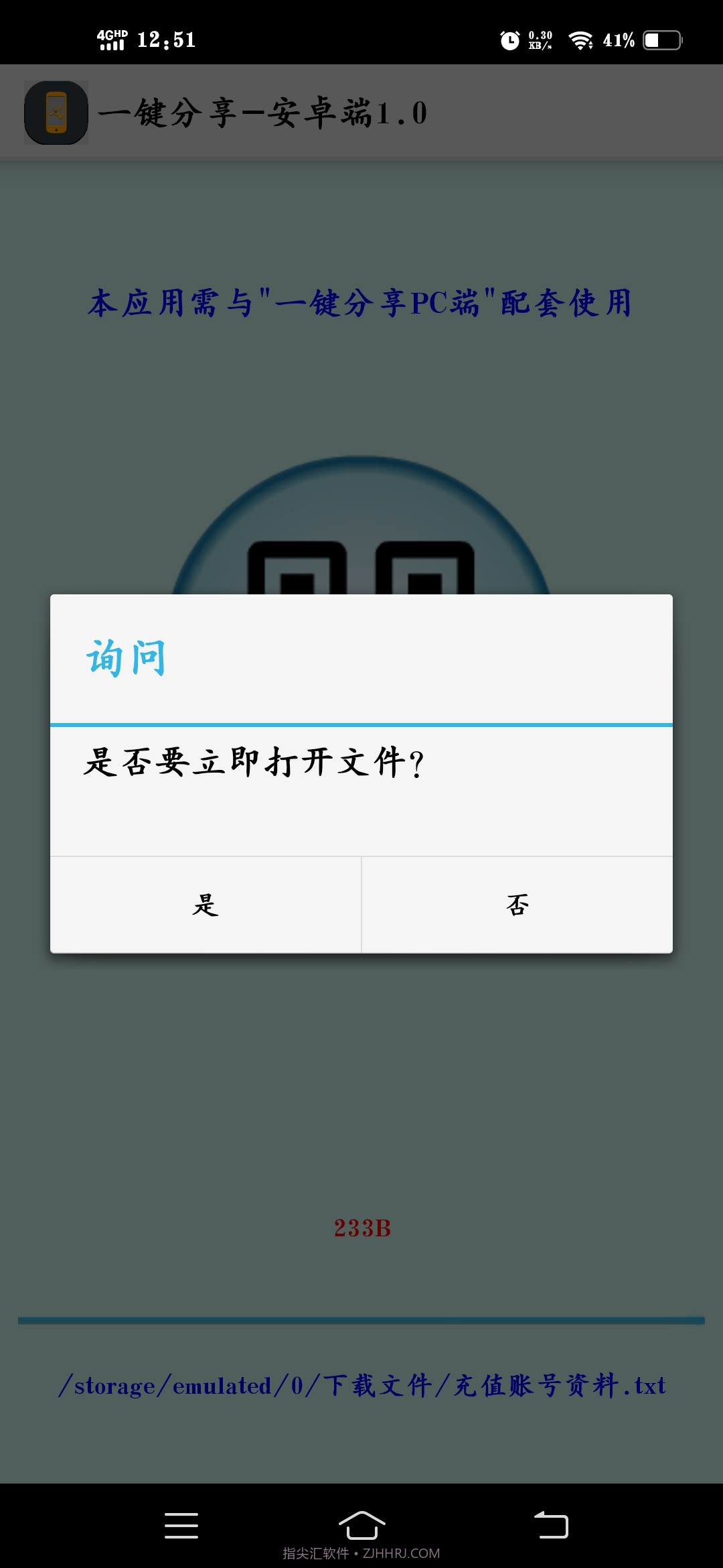 一键分享-安卓端截图3