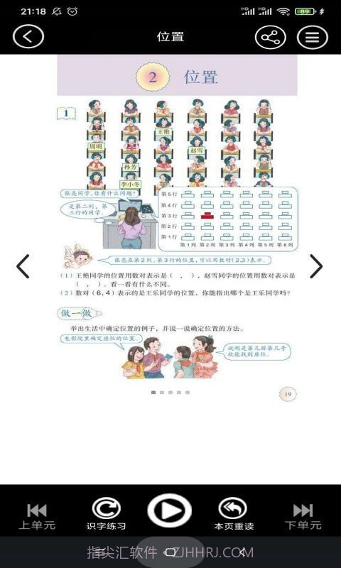 五年级智趣数学截图3