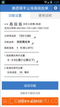 美团骑手尘埃高级抢单截图1