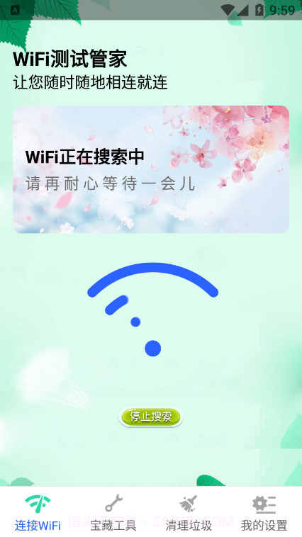 WiFi测试管家截图4