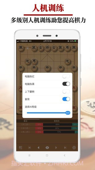 王者象棋截图1