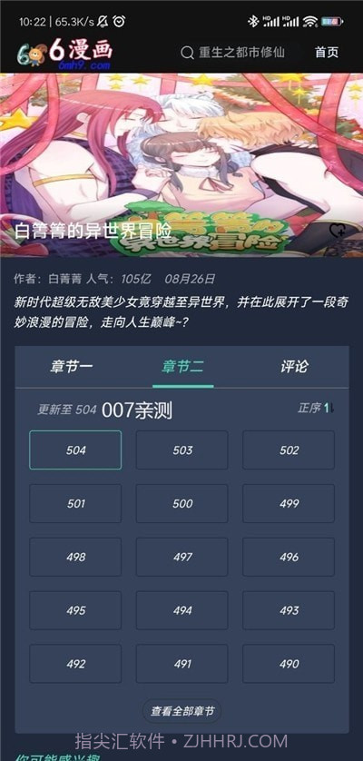 六漫画漫画截图2