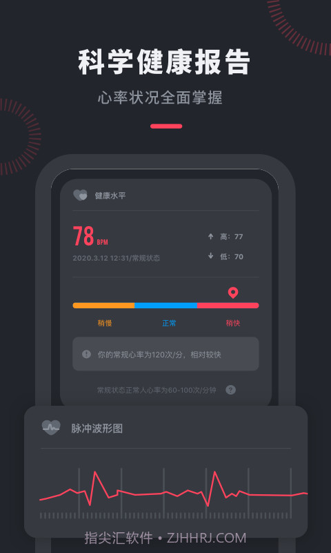 心率检测管家app截图2 心率检测管家app截图2