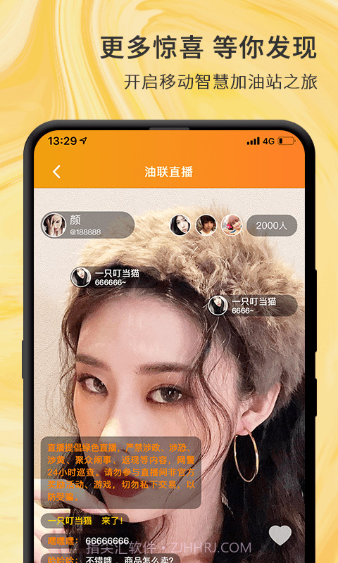油联天下截图4 油联天下截图4