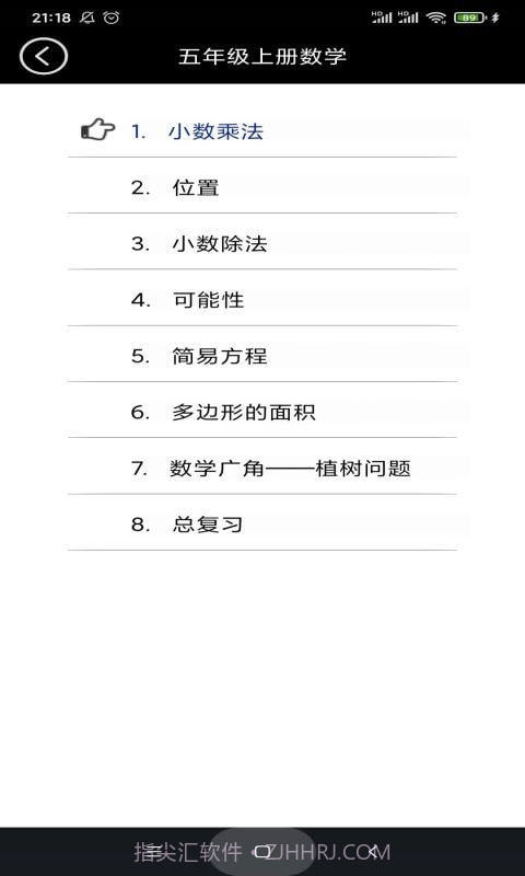 五年级智趣数学截图1