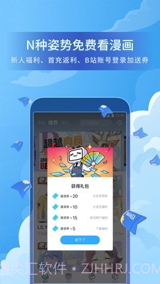 bilibili漫画截图5