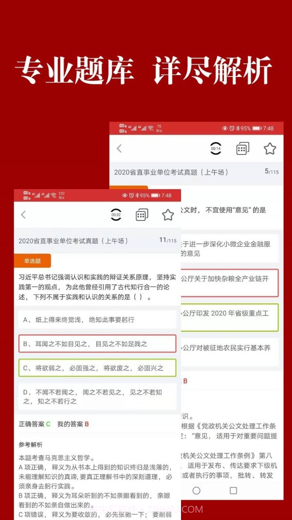 山西事考截图2 山西事考截图2