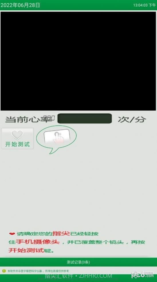 心率随手测截图4