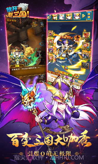 放开那三国截图3