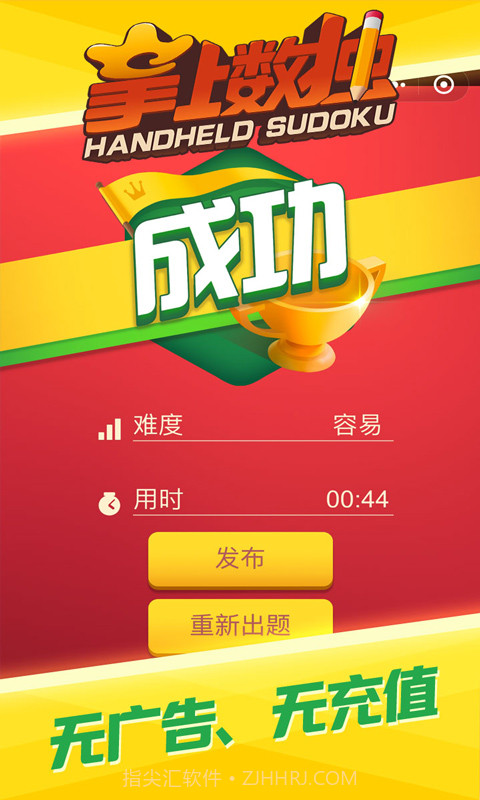 掌上数独单机版v2.0截图2