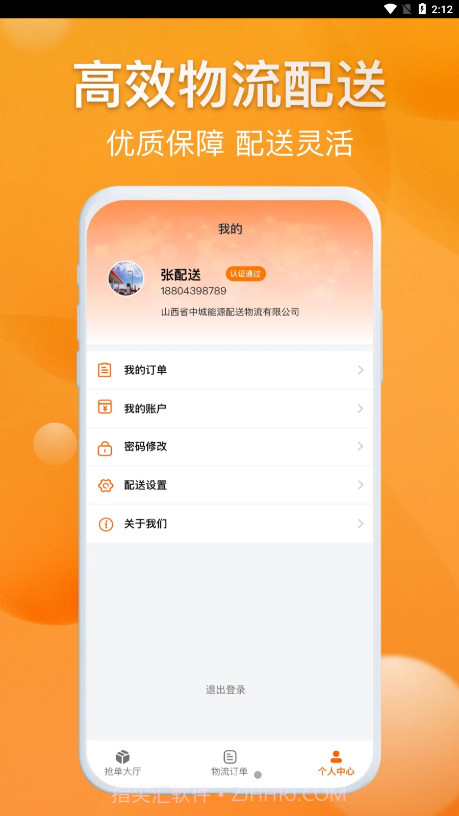 光汇物流截图4 光汇物流截图4