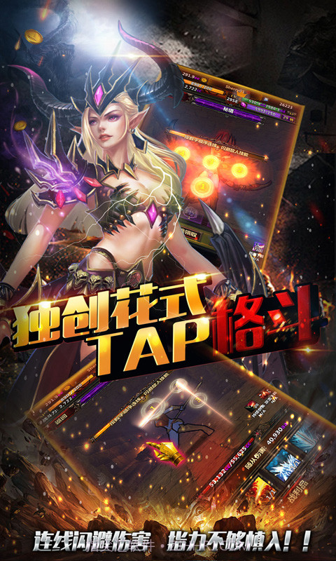 点爆那暗黑内购截图1